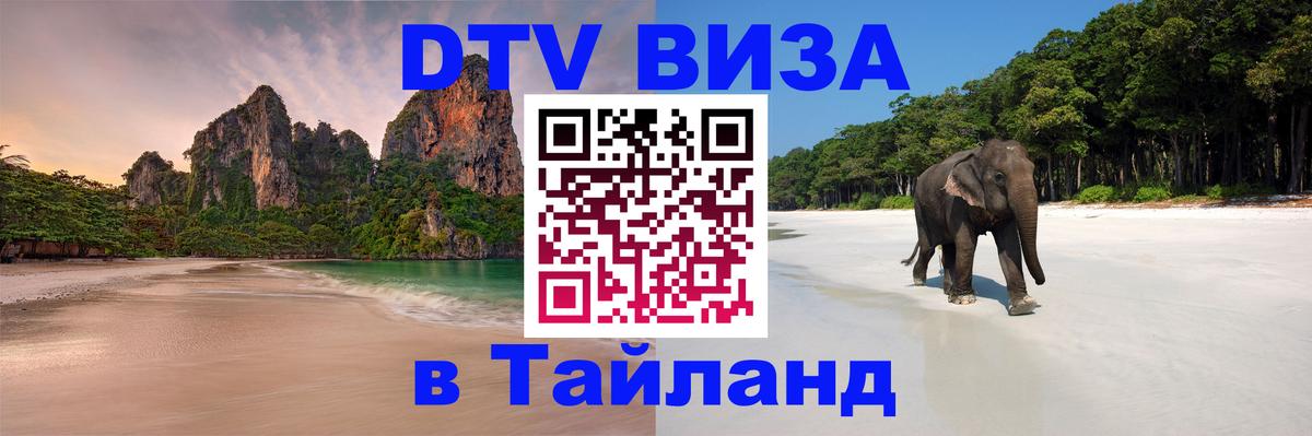 Цены на DTV визу в Таиланд — пакеты услуг, достаточно даже паспорта - 04.10.2025 